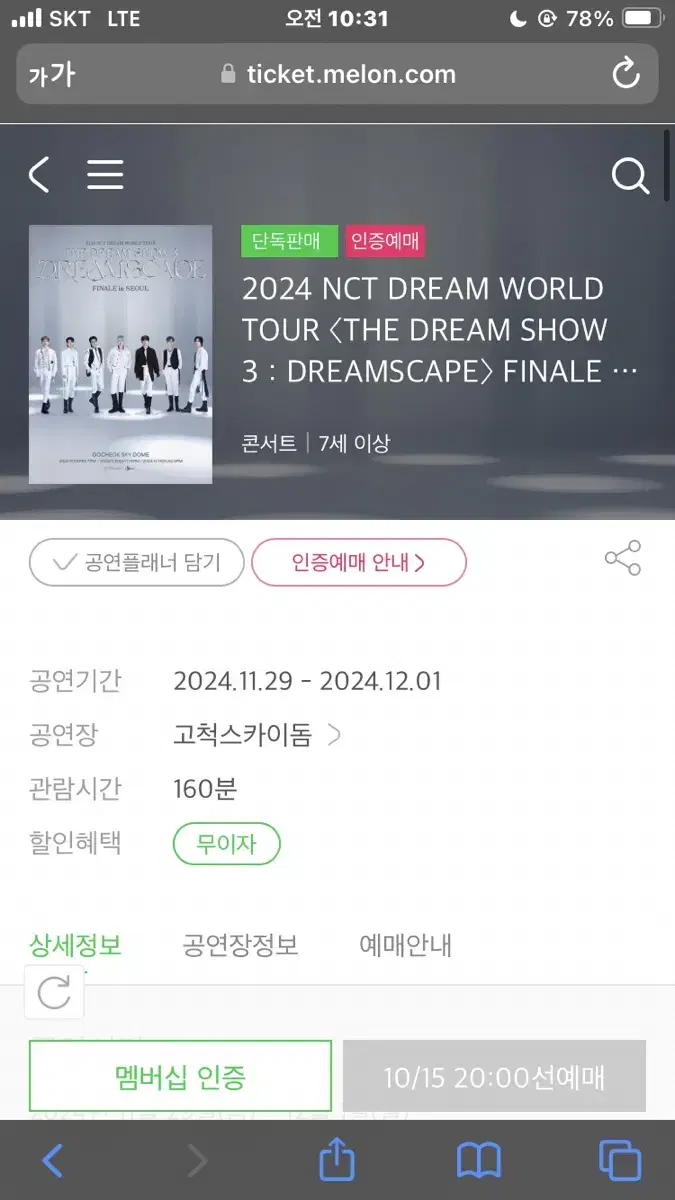 Nct드림 앙콘 대리티켓팅